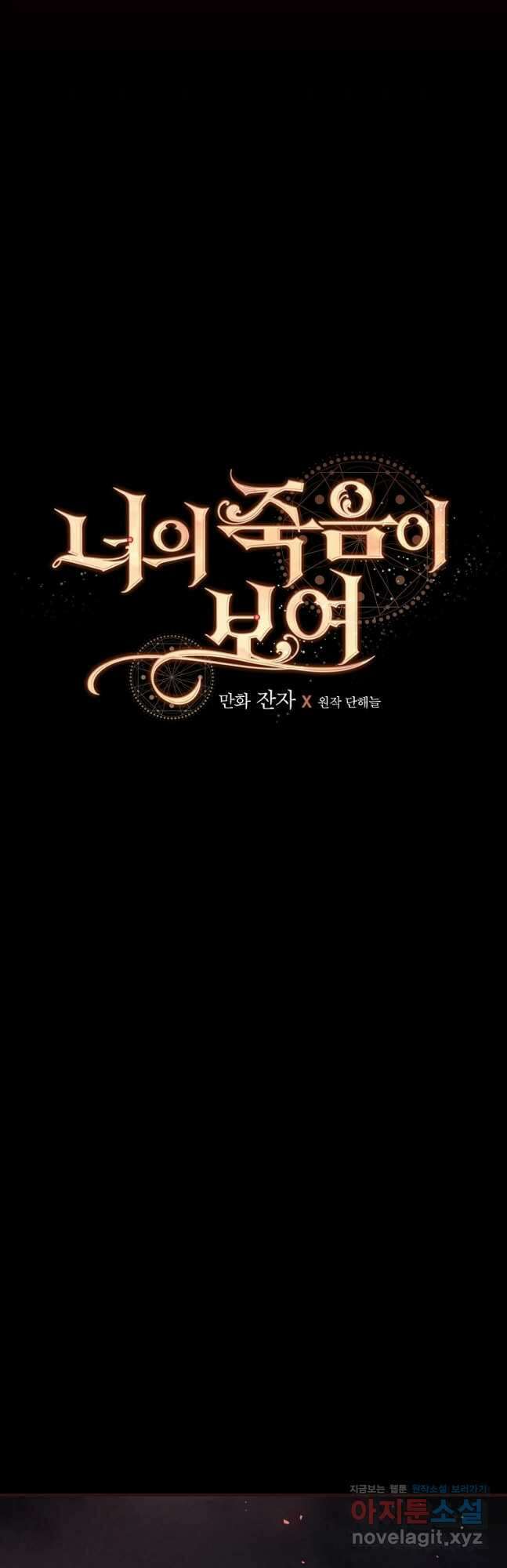 너의 죽음이 보여 58화 9