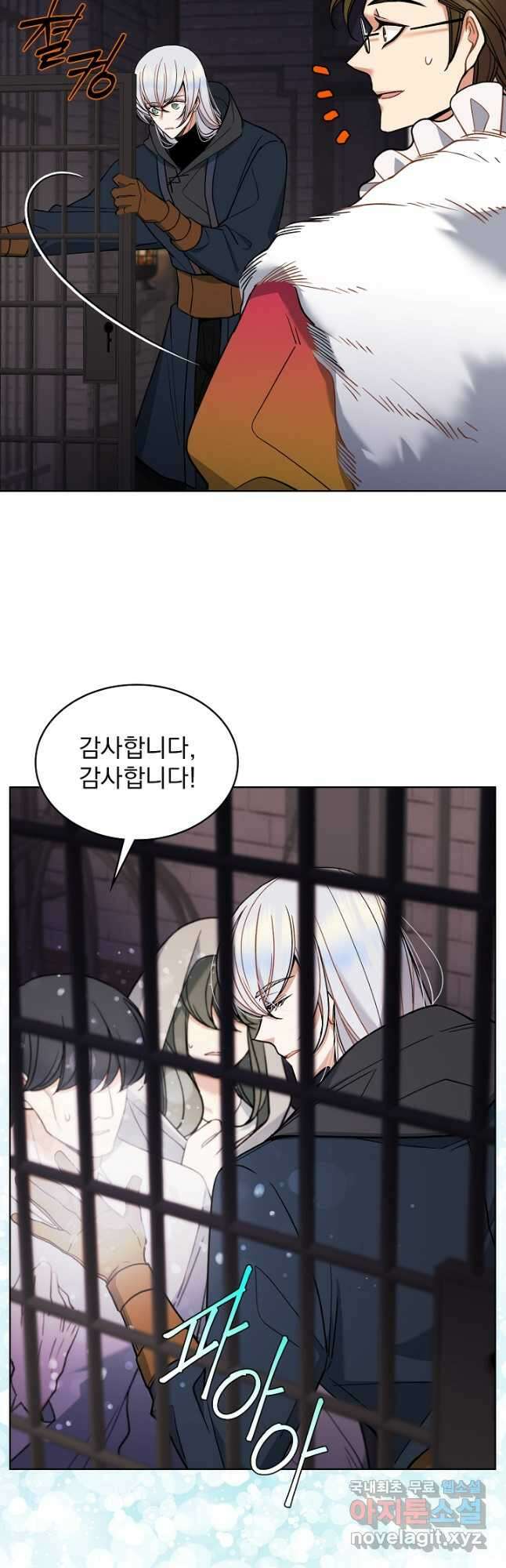 공작님, 회개해주세요! 44화 3