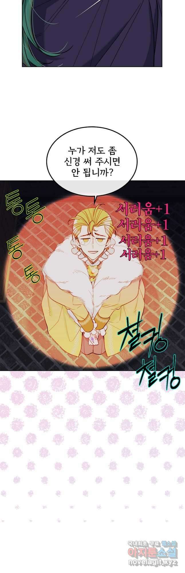 공작님, 회개해주세요! 44화 5