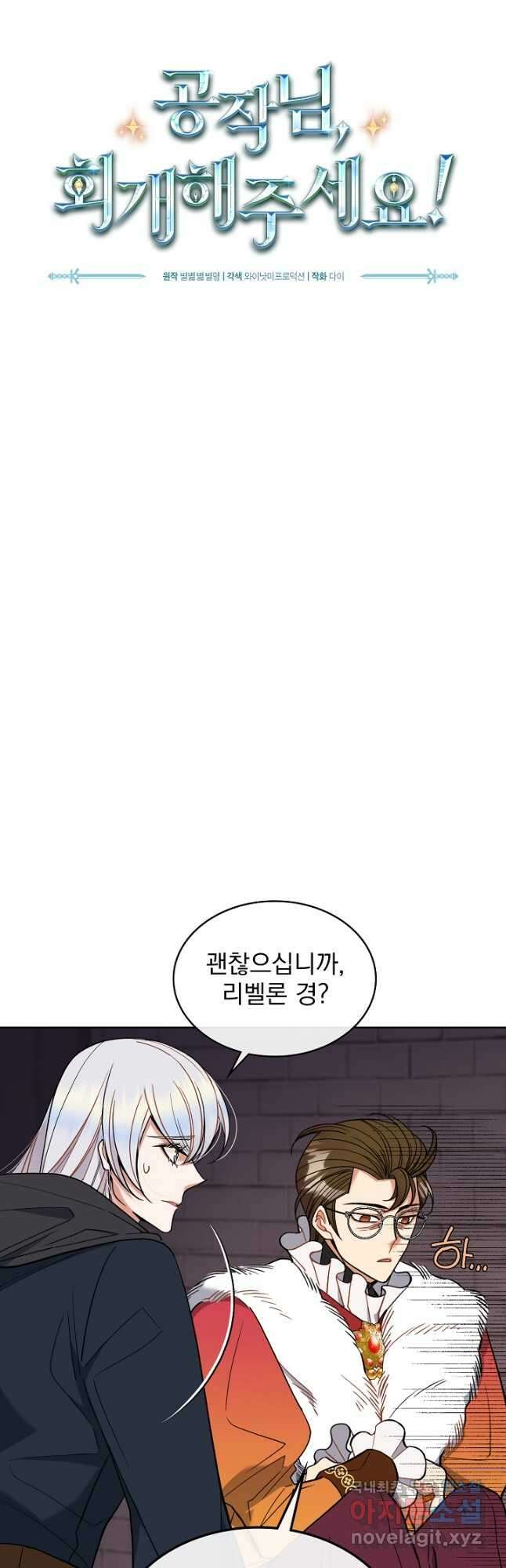 공작님, 회개해주세요! 44화 6