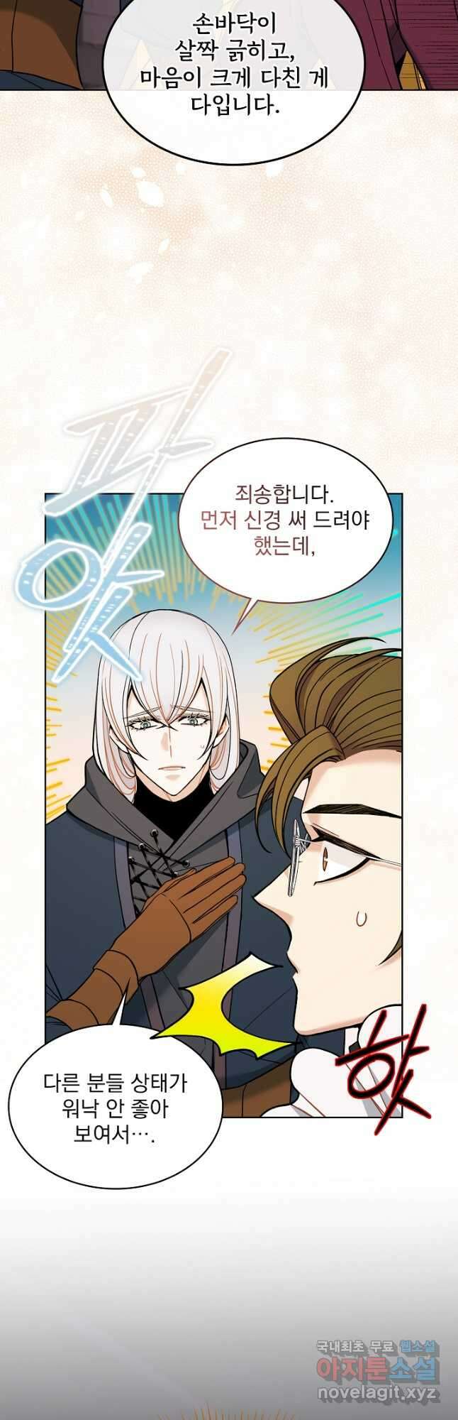 공작님, 회개해주세요! 44화 7