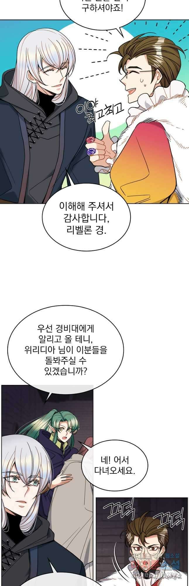 공작님, 회개해주세요! 44화 9