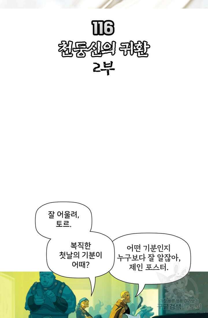 토르 116화 6