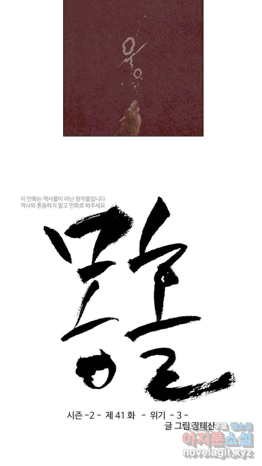 몽홀 시즌2 제 41화 위기 - 3 3