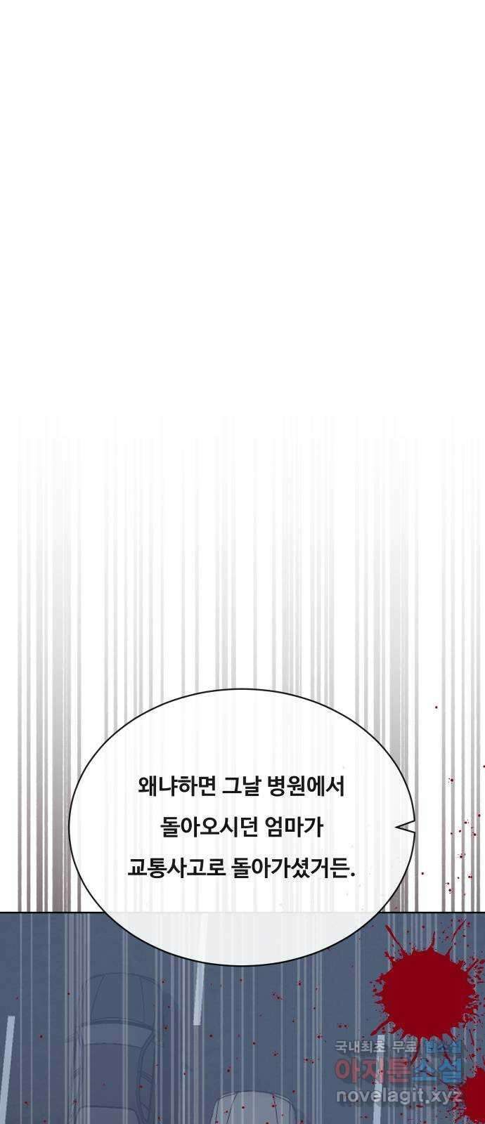 세라는 망돌 24화 3