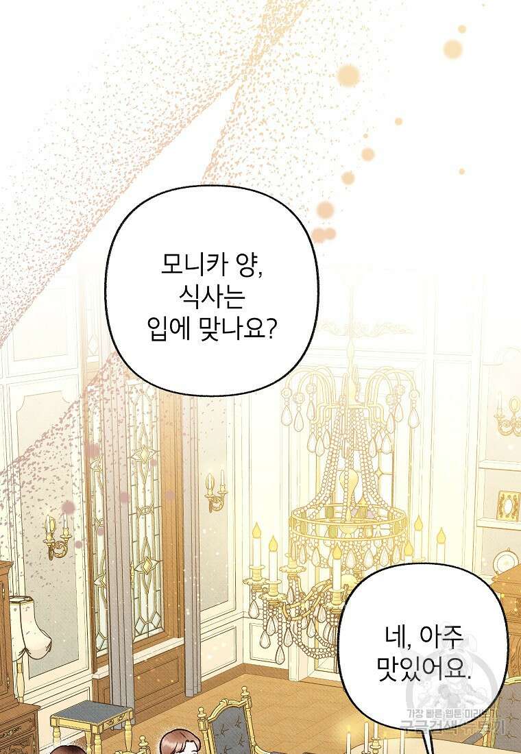 무례한 나의 다중인격자에게 7화 2