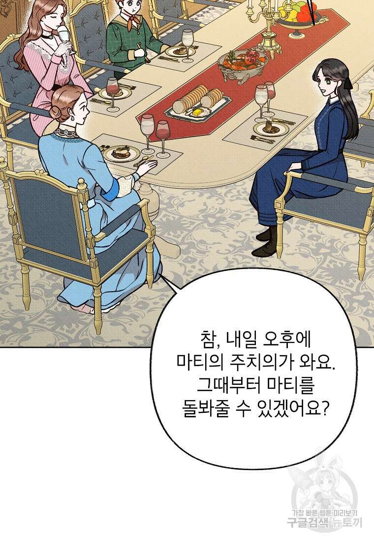 무례한 나의 다중인격자에게 7화 3