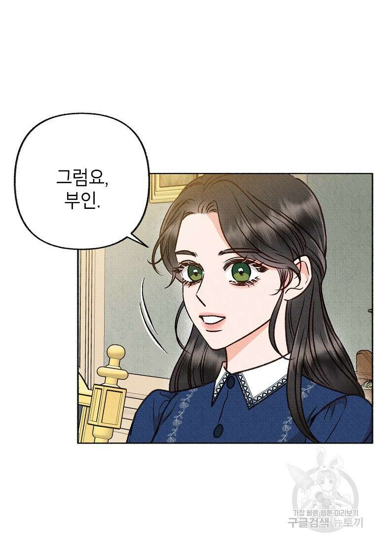 무례한 나의 다중인격자에게 7화 4