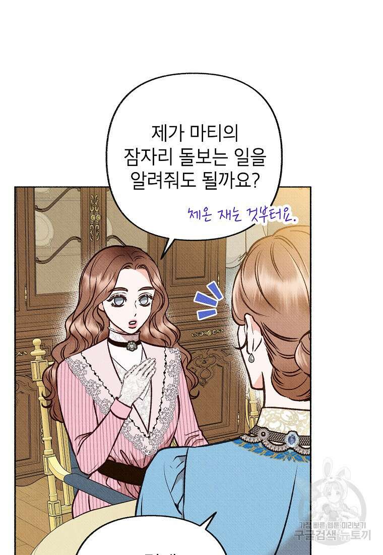 무례한 나의 다중인격자에게 7화 5