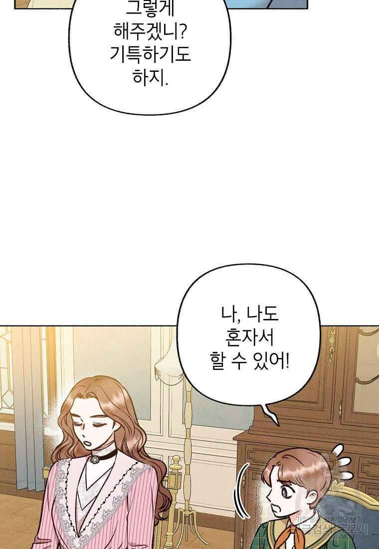 무례한 나의 다중인격자에게 7화 6