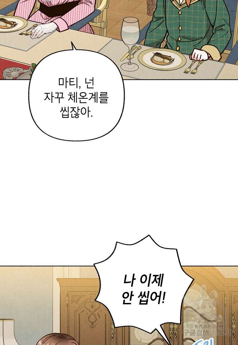 무례한 나의 다중인격자에게 7화 7