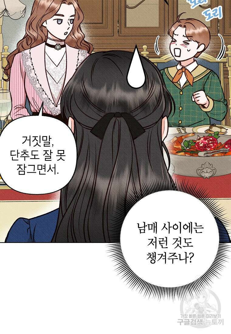 무례한 나의 다중인격자에게 7화 8