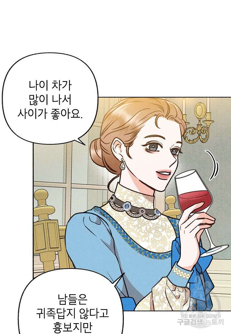 무례한 나의 다중인격자에게 7화 9
