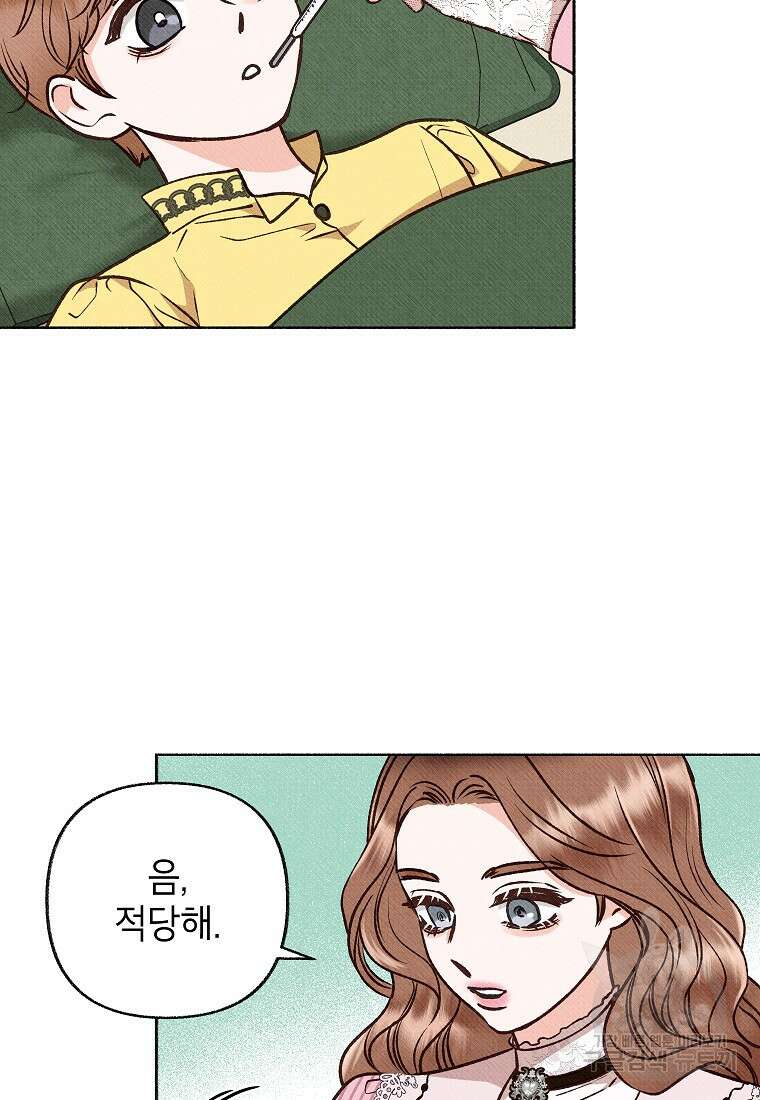 무례한 나의 다중인격자에게 7화 14