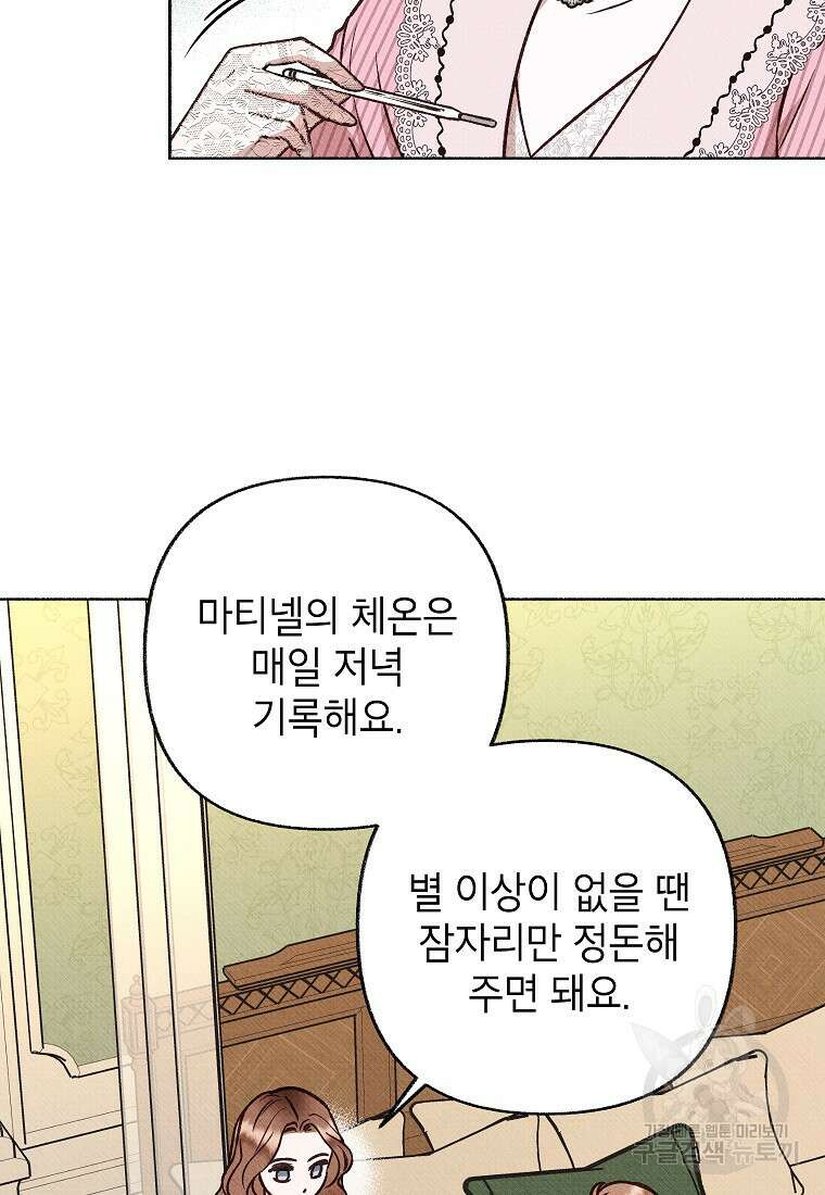 무례한 나의 다중인격자에게 7화 15