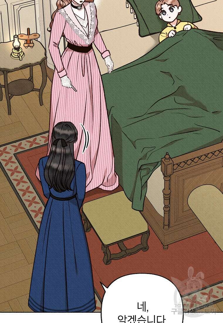 무례한 나의 다중인격자에게 7화 16