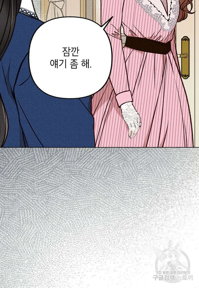 무례한 나의 다중인격자에게 7화 19