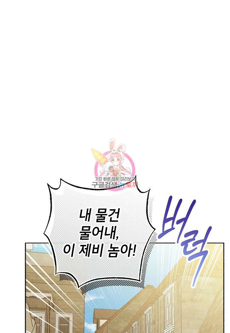 무례한 나의 다중인격자에게 10화 1