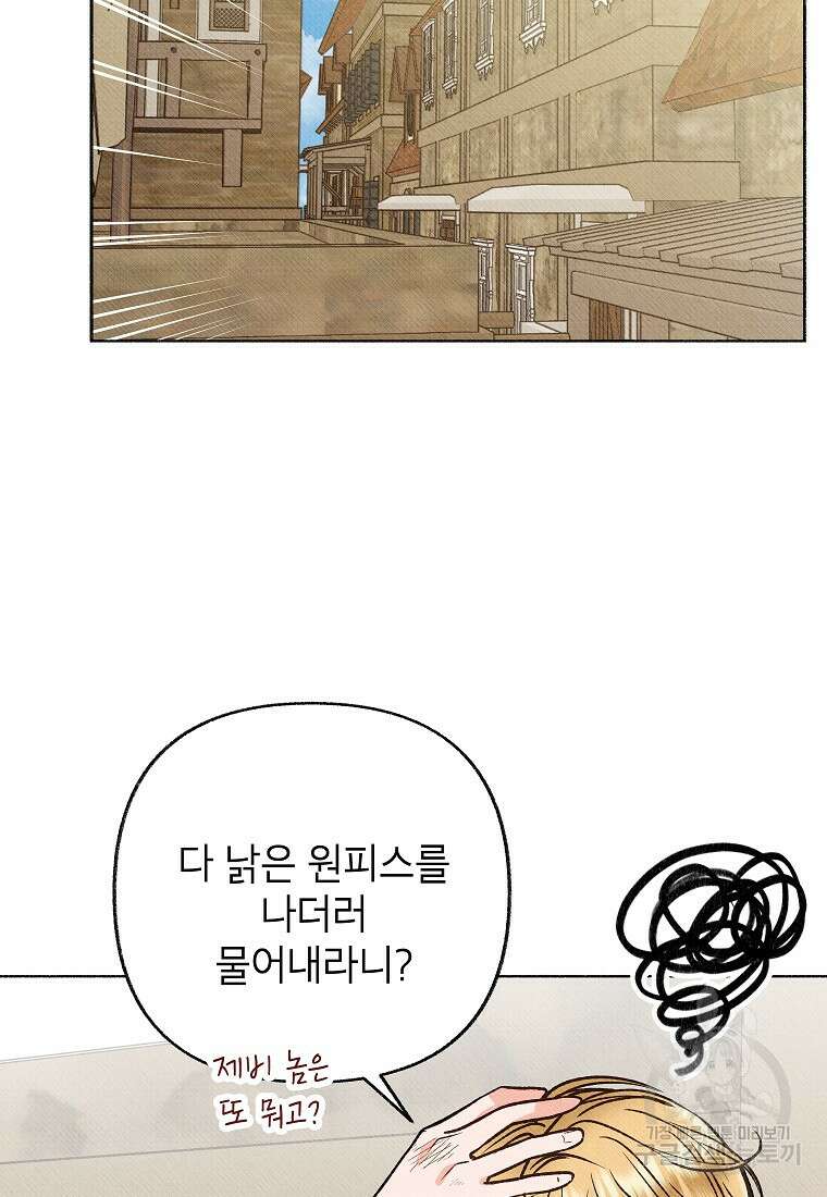 무례한 나의 다중인격자에게 10화 2