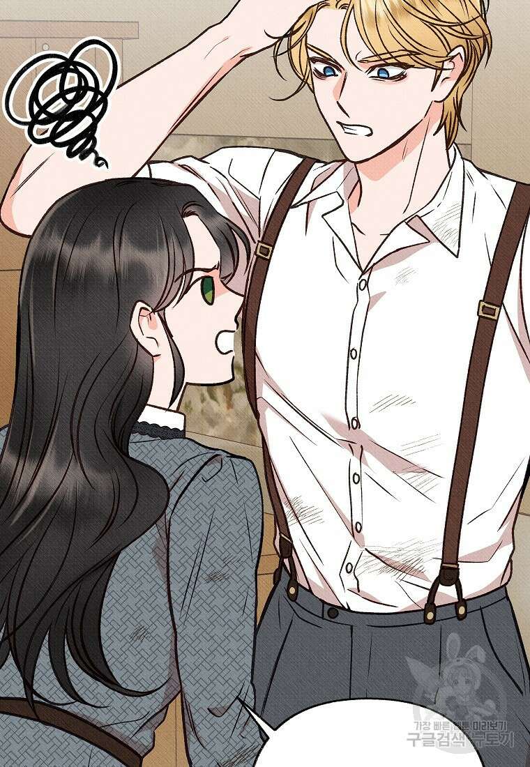 무례한 나의 다중인격자에게 10화 3