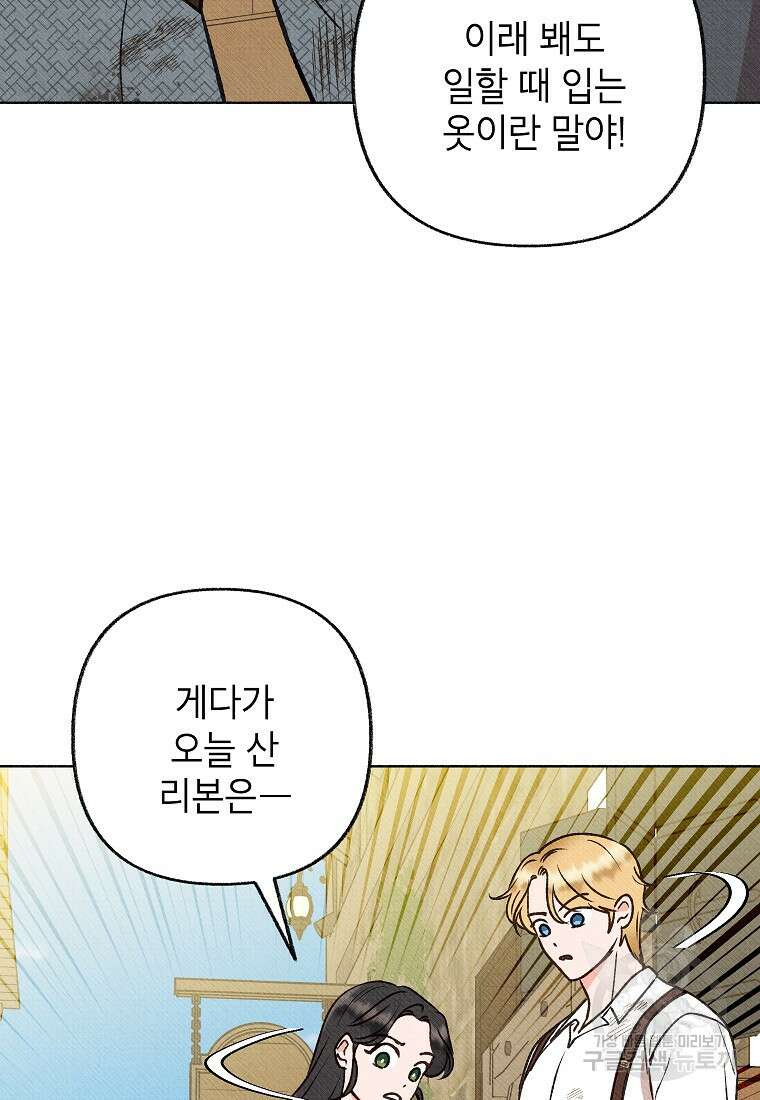 무례한 나의 다중인격자에게 10화 4