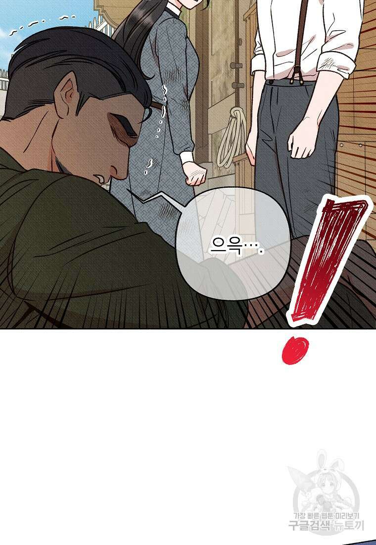 무례한 나의 다중인격자에게 10화 5