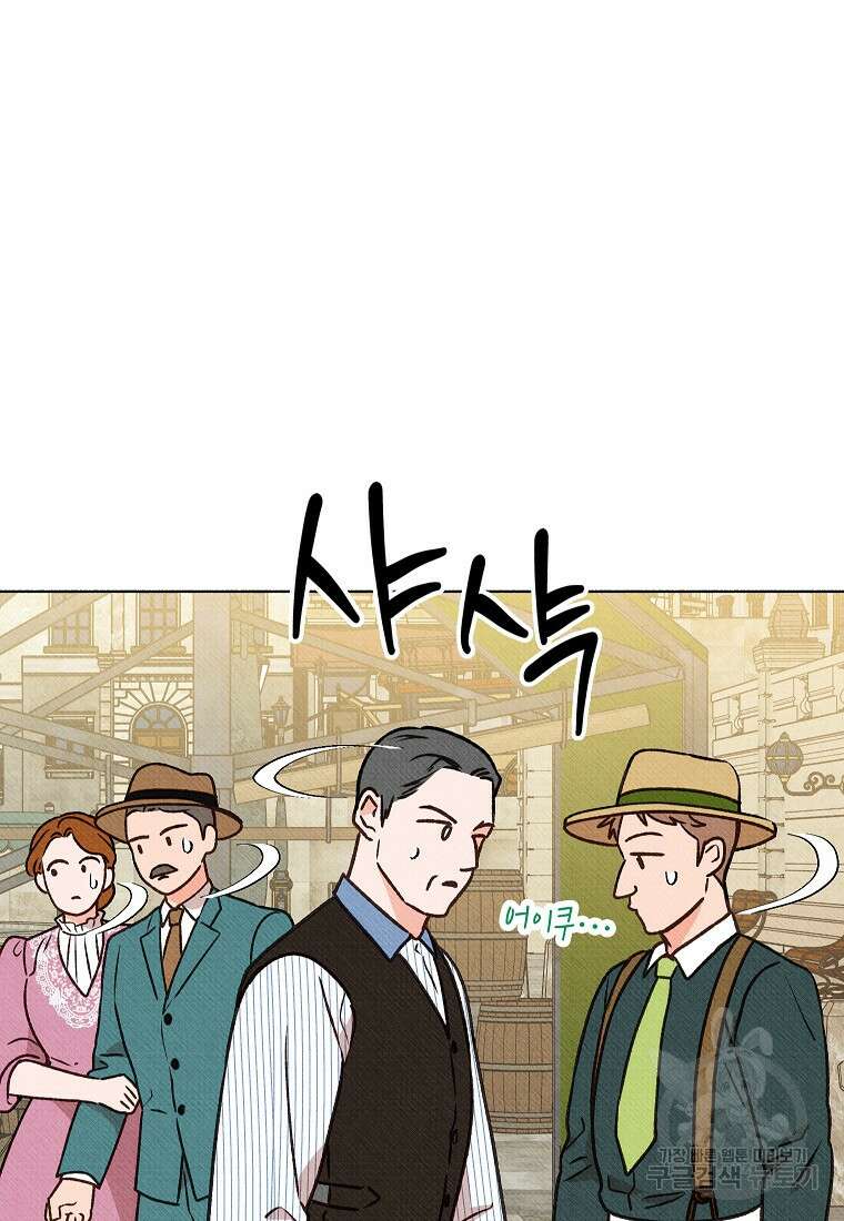 무례한 나의 다중인격자에게 10화 13