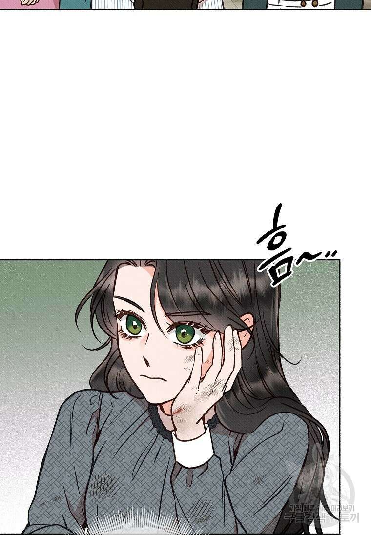 무례한 나의 다중인격자에게 10화 14