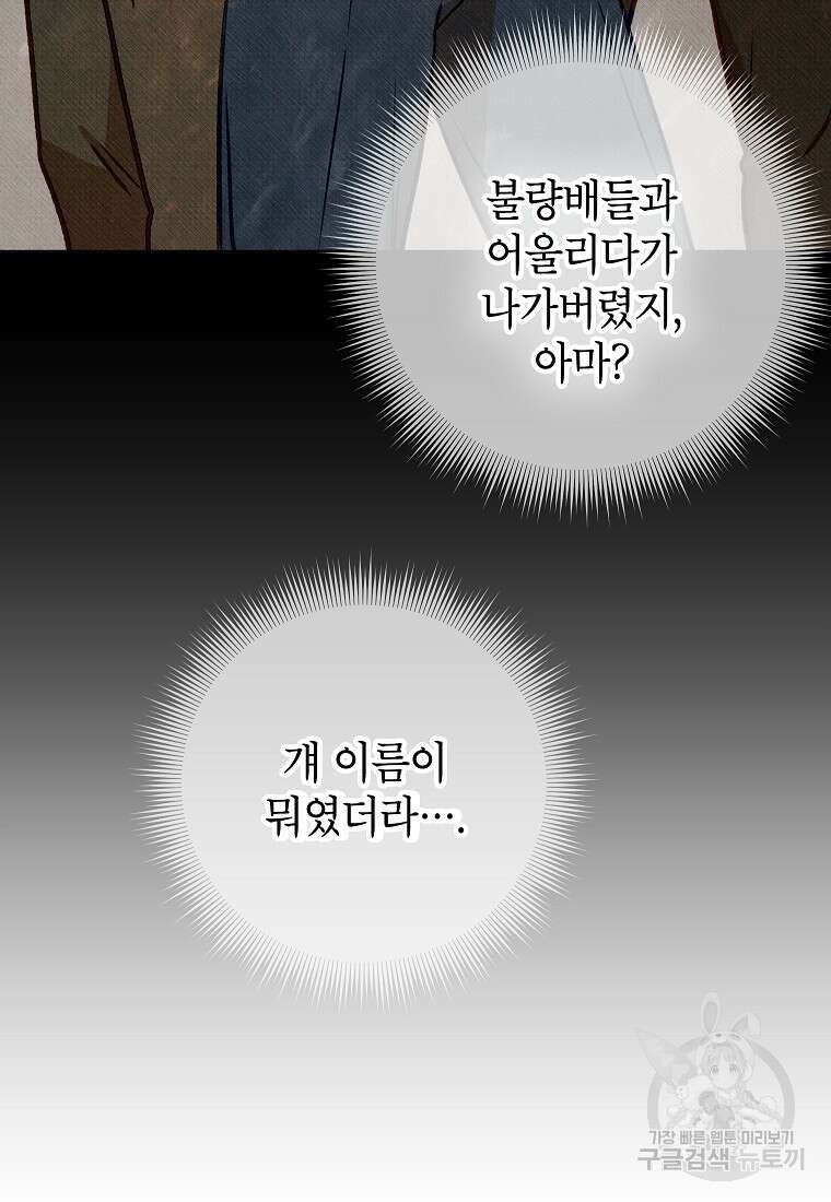 무례한 나의 다중인격자에게 10화 17