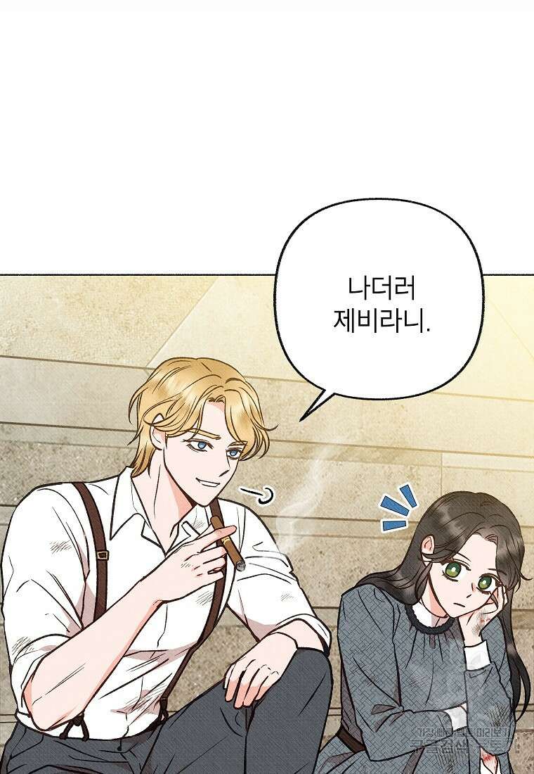 무례한 나의 다중인격자에게 10화 18