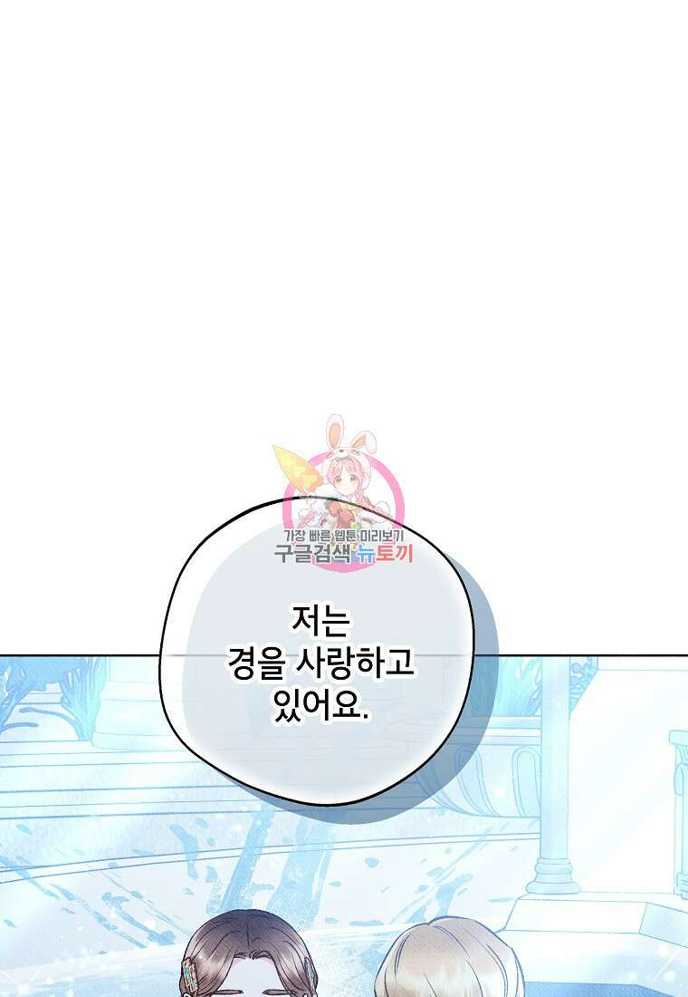 무례한 나의 다중인격자에게 16화 1
