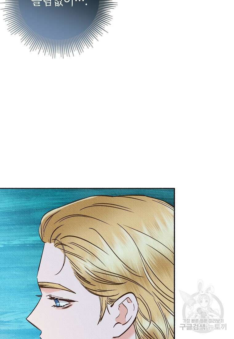 무례한 나의 다중인격자에게 16화 4