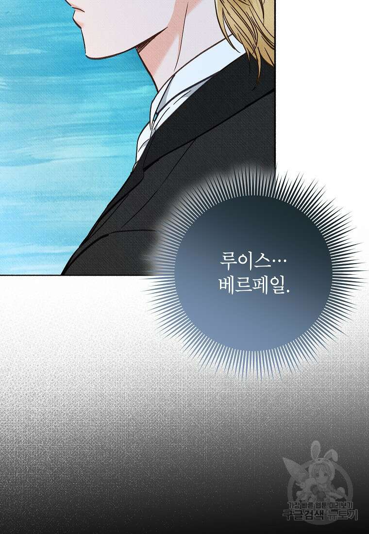 무례한 나의 다중인격자에게 16화 5