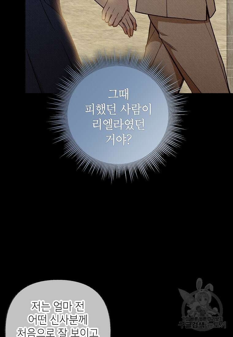 무례한 나의 다중인격자에게 16화 7