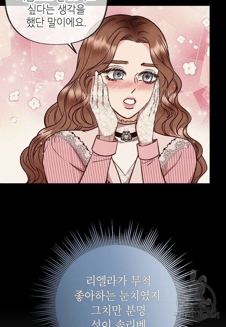 무례한 나의 다중인격자에게 16화 8
