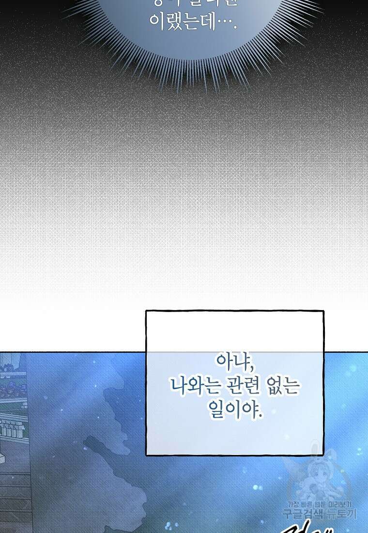 무례한 나의 다중인격자에게 16화 9