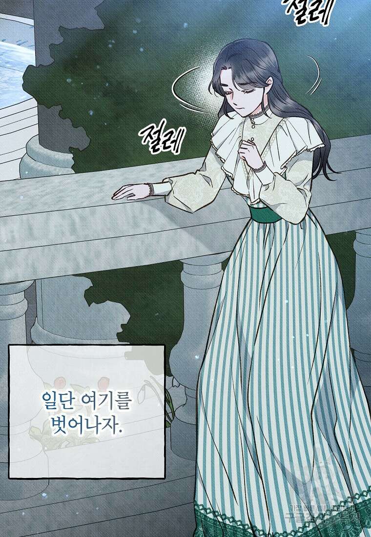 무례한 나의 다중인격자에게 16화 10