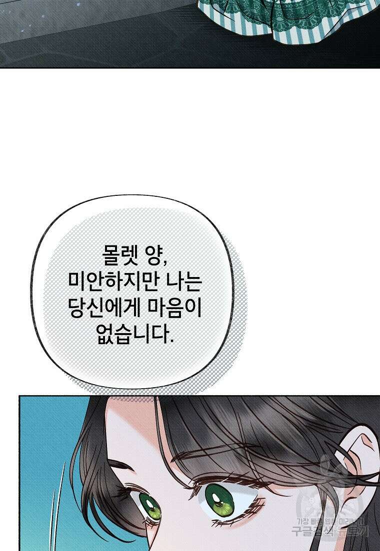 무례한 나의 다중인격자에게 16화 11