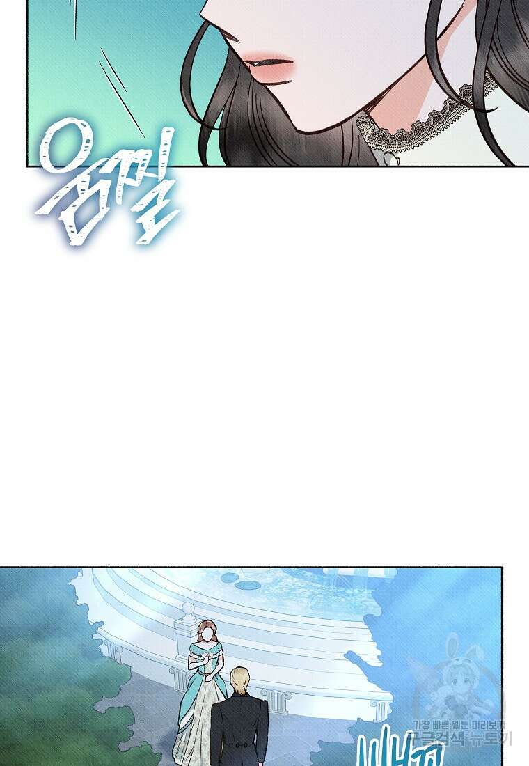 무례한 나의 다중인격자에게 16화 12