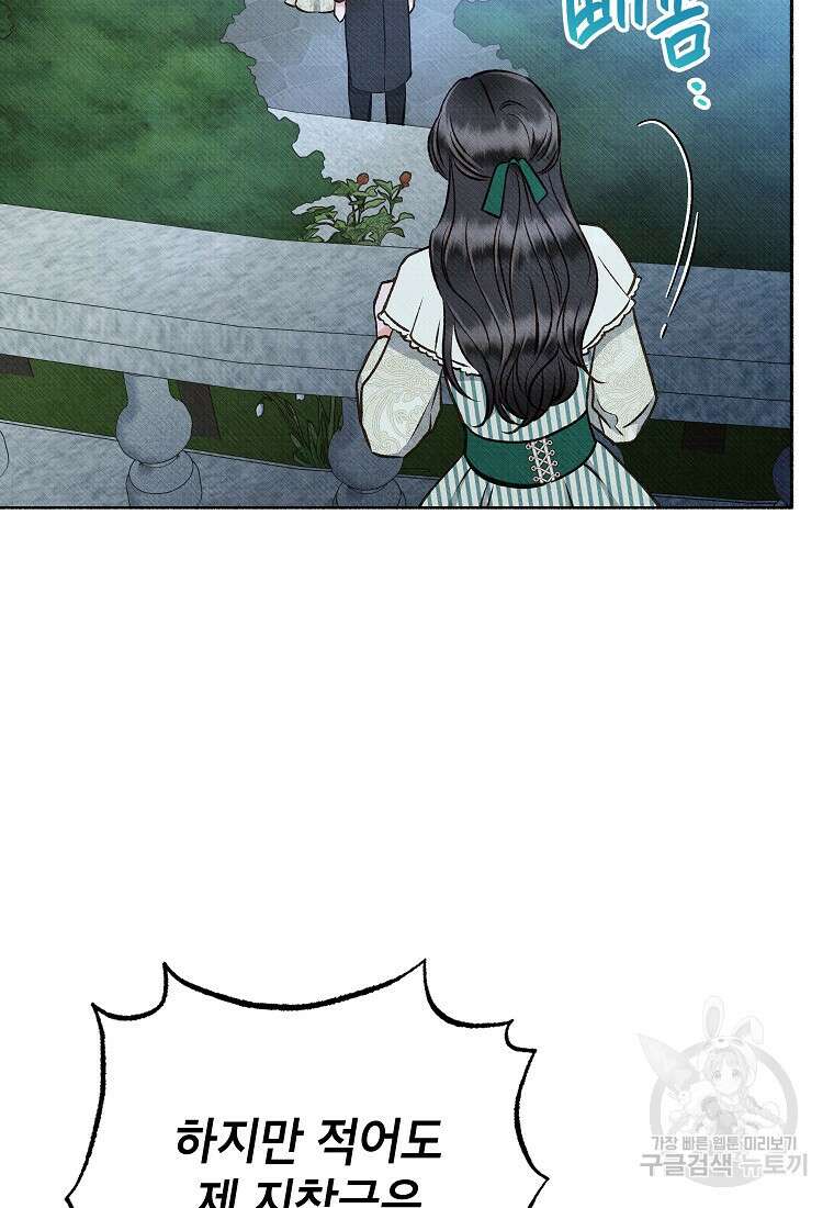 무례한 나의 다중인격자에게 16화 13