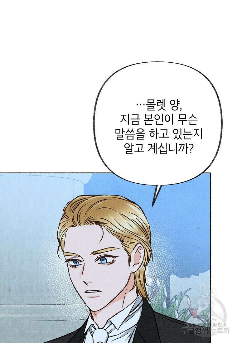 무례한 나의 다중인격자에게 16화 15