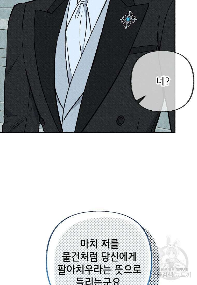 무례한 나의 다중인격자에게 16화 16