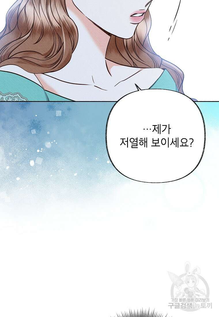 무례한 나의 다중인격자에게 16화 19