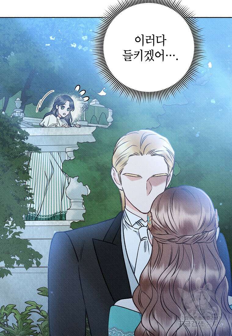 무례한 나의 다중인격자에게 16화 20