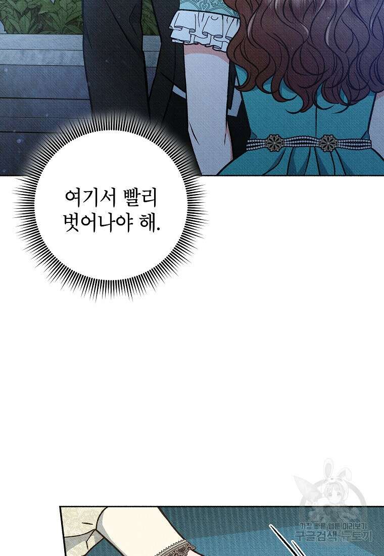 무례한 나의 다중인격자에게 16화 21