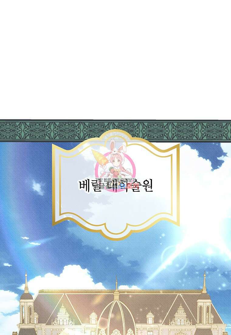 무례한 나의 다중인격자에게 19화 1