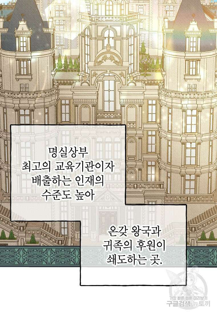 무례한 나의 다중인격자에게 19화 2