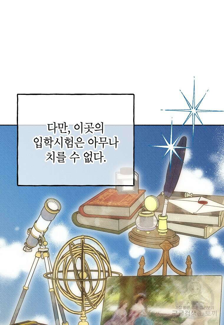 무례한 나의 다중인격자에게 19화 3