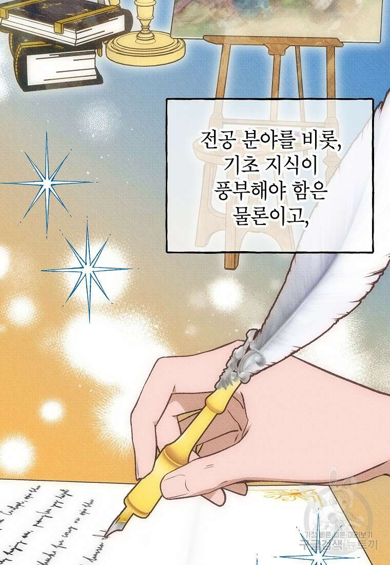 무례한 나의 다중인격자에게 19화 4