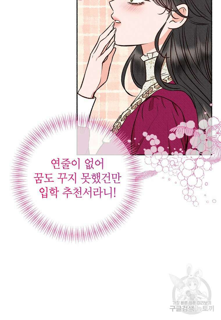 무례한 나의 다중인격자에게 19화 6